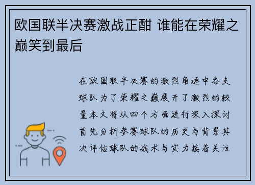 欧国联半决赛激战正酣 谁能在荣耀之巅笑到最后
