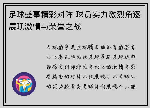 足球盛事精彩对阵 球员实力激烈角逐展现激情与荣誉之战