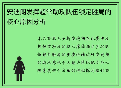 安迪朗发挥超常助攻队伍锁定胜局的核心原因分析
