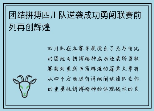团结拼搏四川队逆袭成功勇闯联赛前列再创辉煌