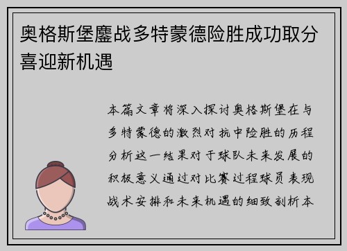 奥格斯堡鏖战多特蒙德险胜成功取分喜迎新机遇