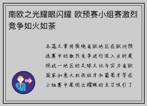 南欧之光耀眼闪耀 欧预赛小组赛激烈竞争如火如荼