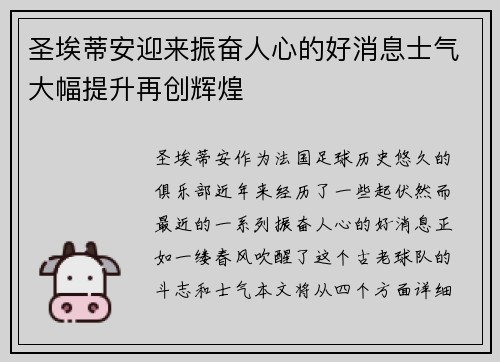圣埃蒂安迎来振奋人心的好消息士气大幅提升再创辉煌