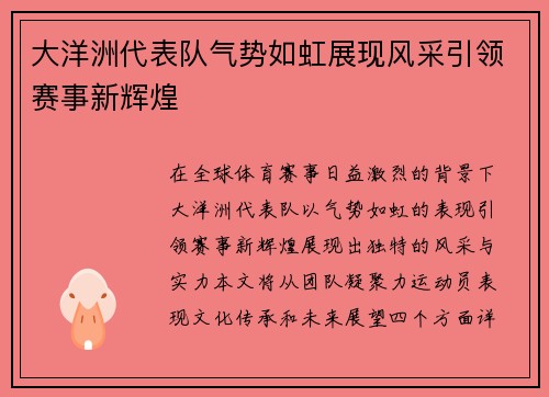 大洋洲代表队气势如虹展现风采引领赛事新辉煌
