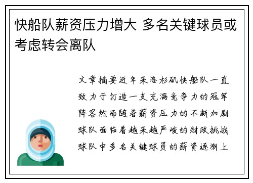快船队薪资压力增大 多名关键球员或考虑转会离队