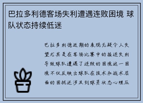 巴拉多利德客场失利遭遇连败困境 球队状态持续低迷