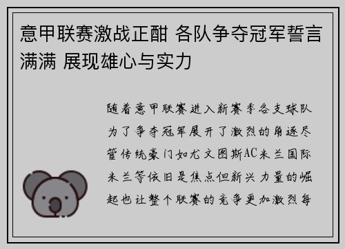 意甲联赛激战正酣 各队争夺冠军誓言满满 展现雄心与实力