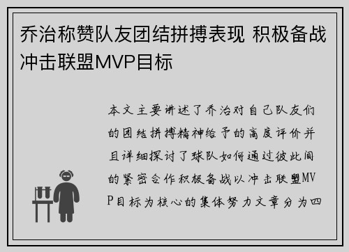乔治称赞队友团结拼搏表现 积极备战冲击联盟MVP目标