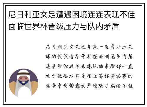 尼日利亚女足遭遇困境连连表现不佳面临世界杯晋级压力与队内矛盾