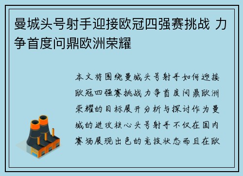 曼城头号射手迎接欧冠四强赛挑战 力争首度问鼎欧洲荣耀