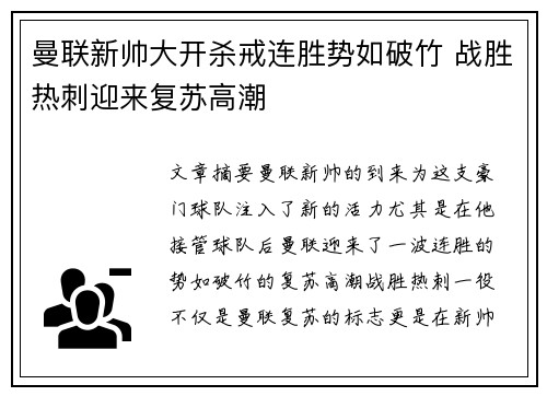 曼联新帅大开杀戒连胜势如破竹 战胜热刺迎来复苏高潮