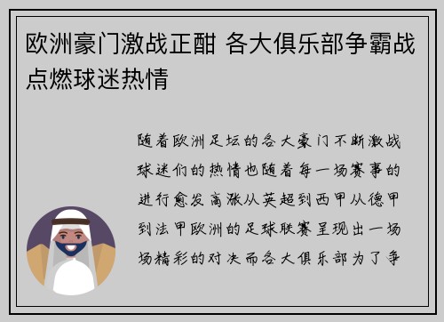 欧洲豪门激战正酣 各大俱乐部争霸战点燃球迷热情