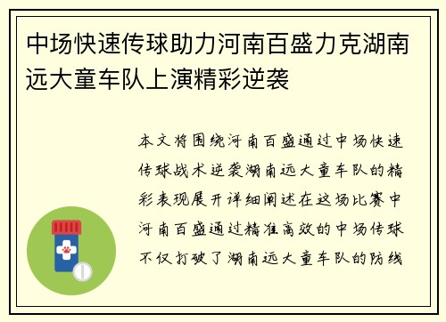 中场快速传球助力河南百盛力克湖南远大童车队上演精彩逆袭