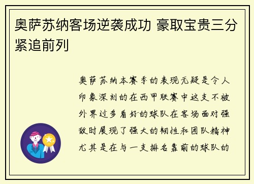 奥萨苏纳客场逆袭成功 豪取宝贵三分紧追前列