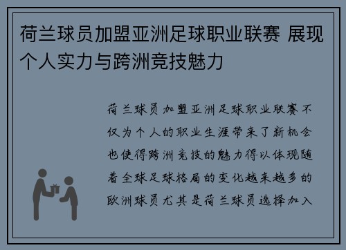 荷兰球员加盟亚洲足球职业联赛 展现个人实力与跨洲竞技魅力
