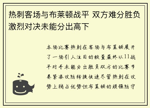 热刺客场与布莱顿战平 双方难分胜负激烈对决未能分出高下