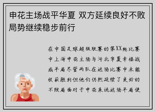申花主场战平华夏 双方延续良好不败局势继续稳步前行