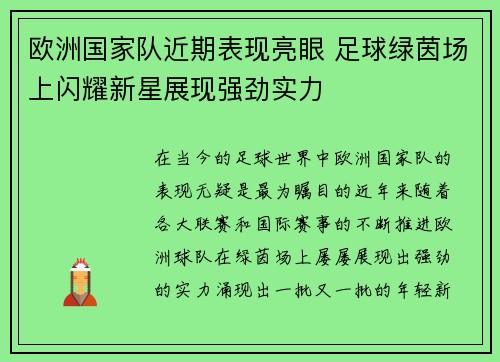 欧洲国家队近期表现亮眼 足球绿茵场上闪耀新星展现强劲实力