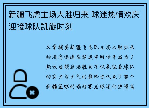 新疆飞虎主场大胜归来 球迷热情欢庆迎接球队凯旋时刻