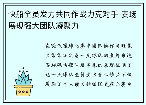 快船全员发力共同作战力克对手 赛场展现强大团队凝聚力
