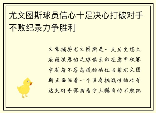 尤文图斯球员信心十足决心打破对手不败纪录力争胜利