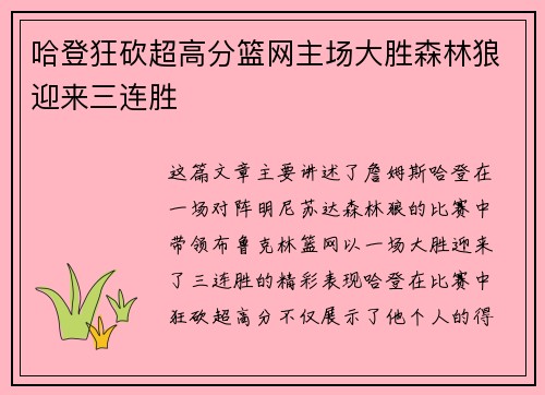 哈登狂砍超高分篮网主场大胜森林狼迎来三连胜
