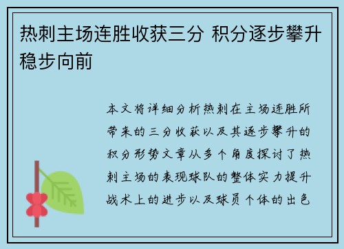 热刺主场连胜收获三分 积分逐步攀升稳步向前