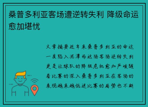 桑普多利亚客场遭逆转失利 降级命运愈加堪忧