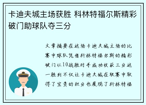卡迪夫城主场获胜 科林特福尔斯精彩破门助球队夺三分