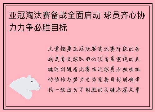 亚冠淘汰赛备战全面启动 球员齐心协力力争必胜目标