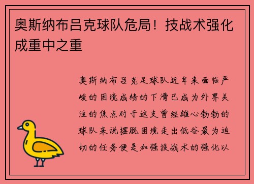 奥斯纳布吕克球队危局！技战术强化成重中之重