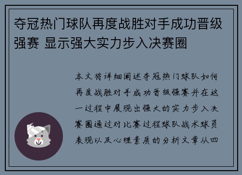 夺冠热门球队再度战胜对手成功晋级强赛 显示强大实力步入决赛圈