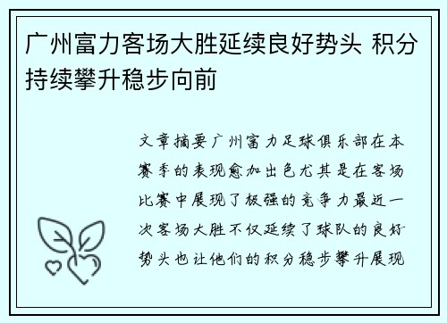 广州富力客场大胜延续良好势头 积分持续攀升稳步向前
