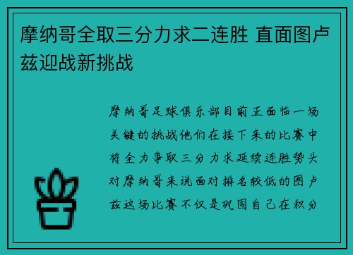 摩纳哥全取三分力求二连胜 直面图卢兹迎战新挑战