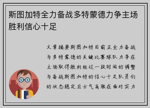 斯图加特全力备战多特蒙德力争主场胜利信心十足