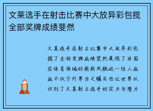 文莱选手在射击比赛中大放异彩包揽全部奖牌成绩斐然