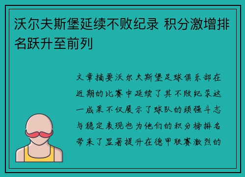 沃尔夫斯堡延续不败纪录 积分激增排名跃升至前列