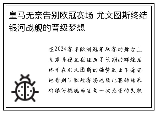 皇马无奈告别欧冠赛场 尤文图斯终结银河战舰的晋级梦想