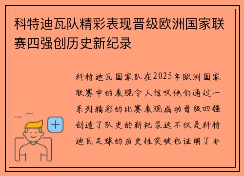科特迪瓦队精彩表现晋级欧洲国家联赛四强创历史新纪录