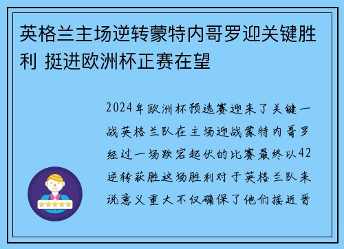 英格兰主场逆转蒙特内哥罗迎关键胜利 挺进欧洲杯正赛在望