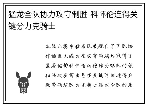 猛龙全队协力攻守制胜 科怀伦连得关键分力克骑士