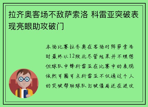 拉齐奥客场不敌萨索洛 科雷亚突破表现亮眼助攻破门