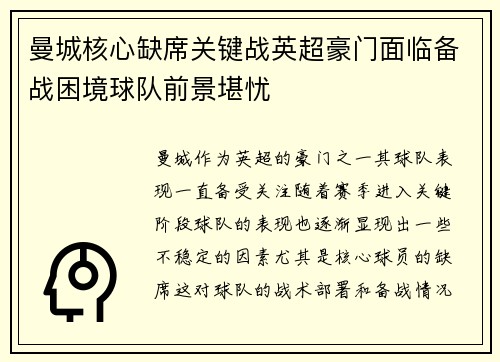 曼城核心缺席关键战英超豪门面临备战困境球队前景堪忧