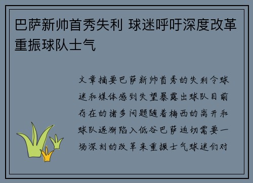 巴萨新帅首秀失利 球迷呼吁深度改革重振球队士气