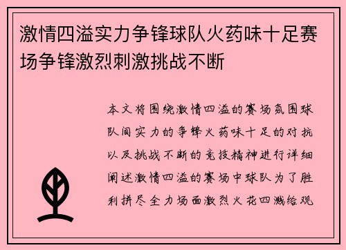 激情四溢实力争锋球队火药味十足赛场争锋激烈刺激挑战不断