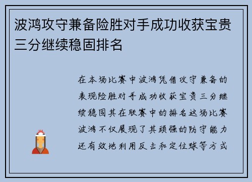 波鸿攻守兼备险胜对手成功收获宝贵三分继续稳固排名