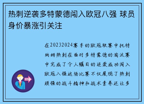 热刺逆袭多特蒙德闯入欧冠八强 球员身价暴涨引关注