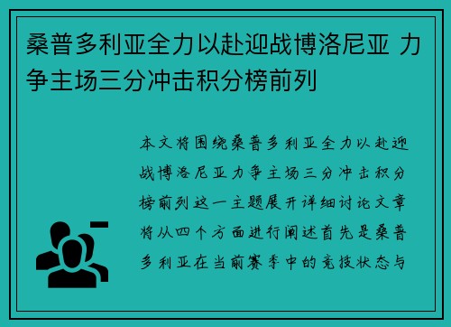 桑普多利亚全力以赴迎战博洛尼亚 力争主场三分冲击积分榜前列