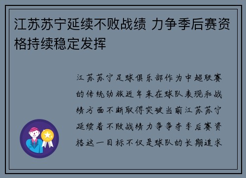 江苏苏宁延续不败战绩 力争季后赛资格持续稳定发挥