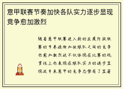 意甲联赛节奏加快各队实力逐步显现竞争愈加激烈